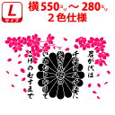 桜 君が代 菊紋 ステッカー 2色仕様 55~28cm サクラ 選べるサイズとカラー トラック