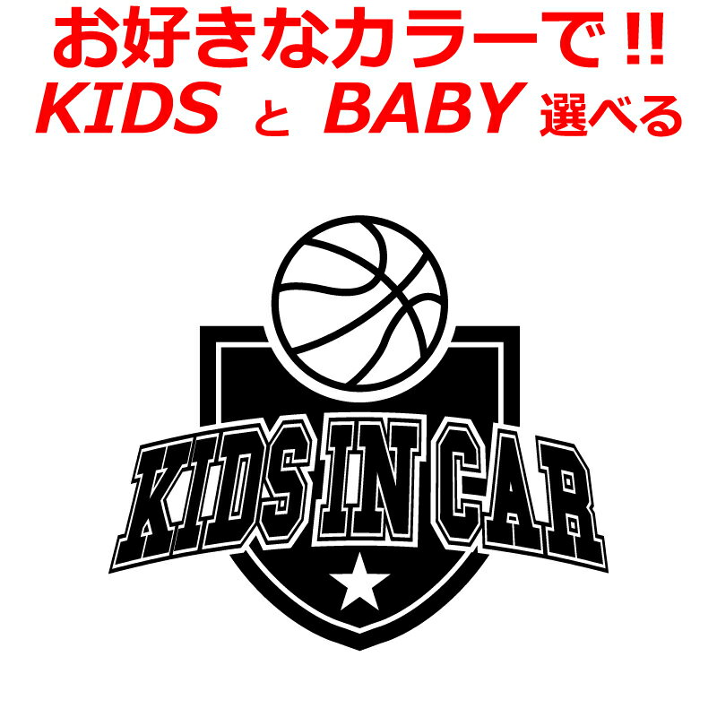 Rakuten - バスケ A Kids in car baby in car ステッカー