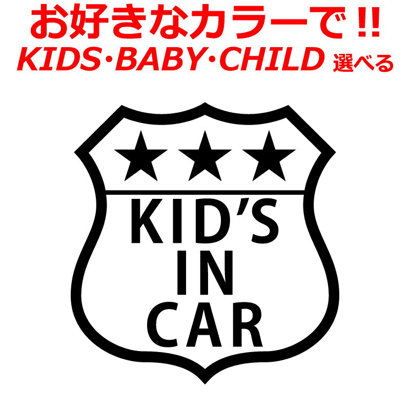 Rakuten - ルート66風 Kids in car baby in car ステッカー