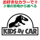 恐竜 Kids in car ステッカー ティラノサウルス トリケラトプス スピノサウルス T-REX