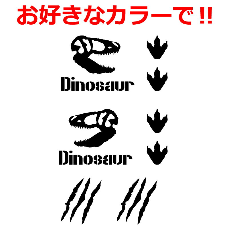 Rakuten - 恐竜 ステッカー セット 爪痕 足跡 ティラノサウルス T-REX
