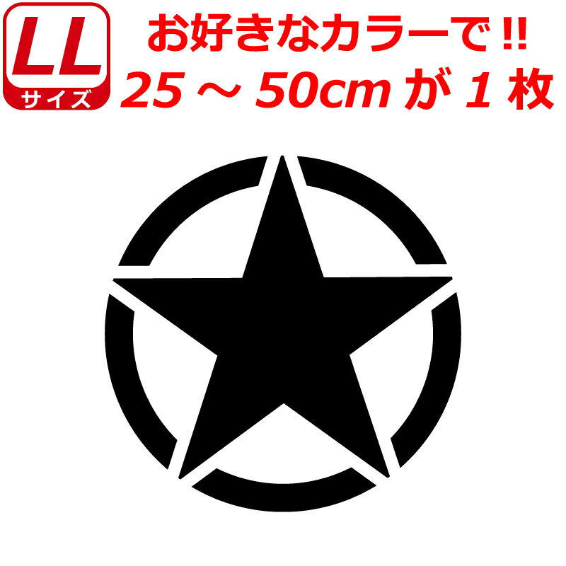 乐天商城 - ミリタリー スター ステッカー LL ステンシル 星 かっこいい ヘルメット バイク 車 サバゲー