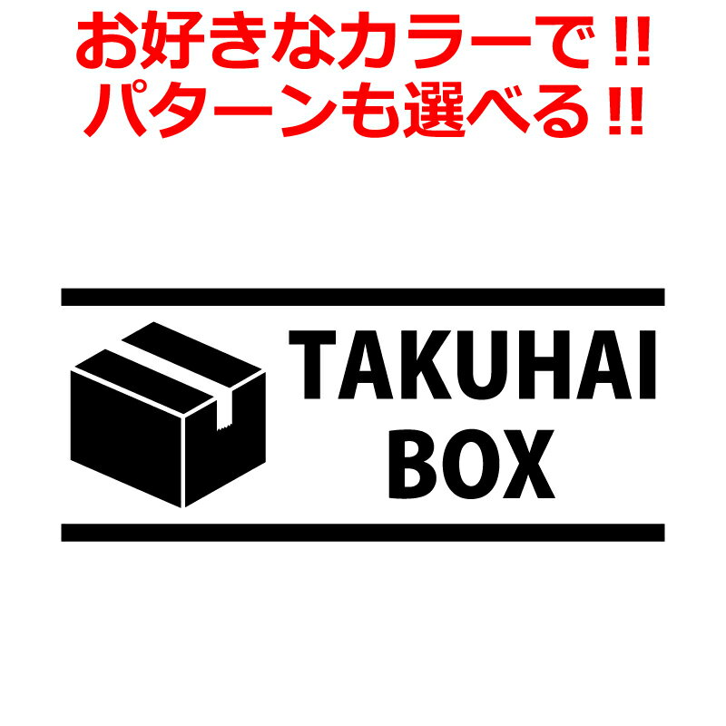 乐天商城 - 宅配ボックス ステッカー C 置き配 宅配BOX 高耐候耐水ステッカー 宅配ポスト