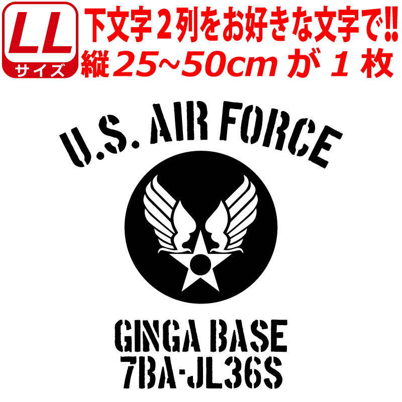 Rakuten - U.S .AIR FORCE ミリタリー A ステッカー LLサイズ アメリカ空軍 ステンシル かっこいい ヘルメット バイク 車 サバゲー