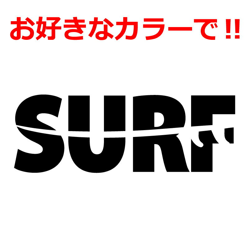 Rakuten - サーフィン ステッカー ボード in SURF 車 クルマ バイク 自転車