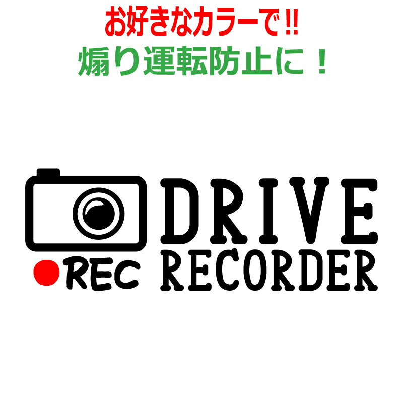 Rakuten - ドラレコ C ステッカー かわいい おしゃれ REC ドライブレコーダー 車 クルマ バイク 自転車 ドラレコ 煽り あおり運転防止