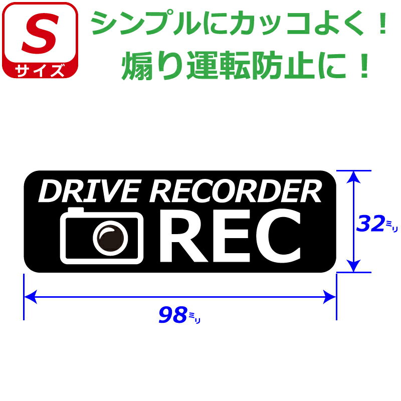 ドラレコ ステッカー かっこいい REC