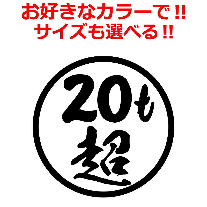 t様オーダー　デコトラステッカー　120正円サイズ　50枚 楽天市場】ステッカー デコトラ（車用品｜車用品・バイク用品）の通販