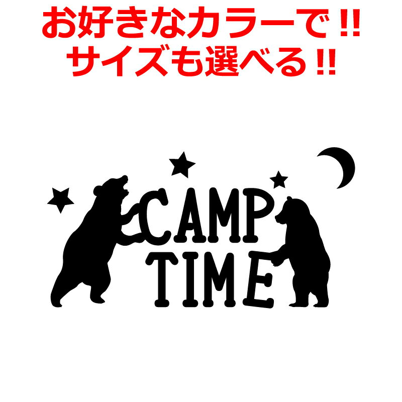Rakuten - アウトドア ステッカー キャンプ CAMP ステッカー かわいい クマ A アウトドア 車 登山