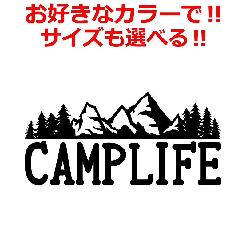 アウトドア ステッカー キャンプ マウンテン CAMP シルエット 山 かっこいい 車 キャンプ 登山