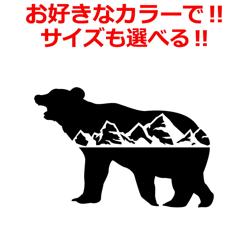 Rakuten - アウトドア ステッカー クマ マウンテン ステッカー キャンプ CAMP かわいい クマ アウトドア 車 登山