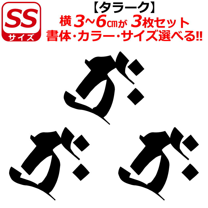 Rakuten - 干支 梵字 タラーク ステッカー SSサイズ 丑 寅 ウシ トラ 虚空蔵菩薩 開運 祈願 仏教 車 クルマ ヘルメット バイク