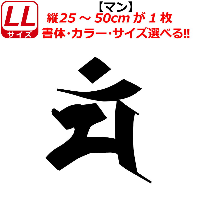Rakuten - 干支 梵字 マン ステッカー LLサイズ 卯 ウサギ 文殊菩薩 開運 祈願 仏教 車 クルマ ヘルメット バイク