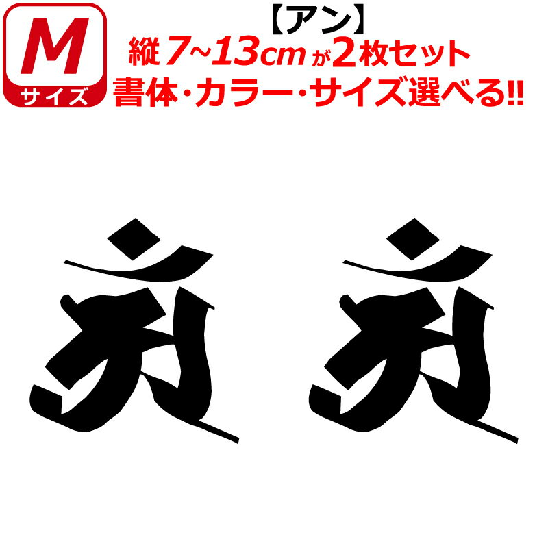 乐天商城 - 干支 梵字 アン ステッカー Mサイズ 辰 巳 タツ ヘビ 普賢菩薩 開運 祈願 仏教 車 クルマ ヘルメット バイク