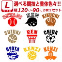 かっこいい お好きな文字 競技で ステッカー シール Lサイズ2枚選べる書体とカラーとサイズ 水筒 クーラーボックス 車などへ