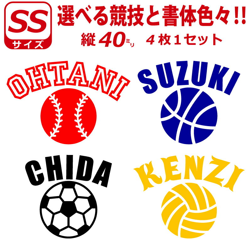 かっこいい! お好きな文字・競技で ステッカー シール SSサイズ4枚選べる書体とカラーとサイズ　水筒 ..