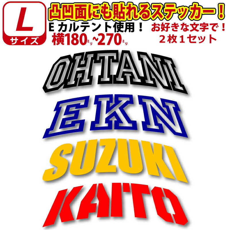 凸凹面なクーラーボックスにも貼れる！かっこいい! お好きな文字でロゴ風 ステッカー シール Lサイズ2..