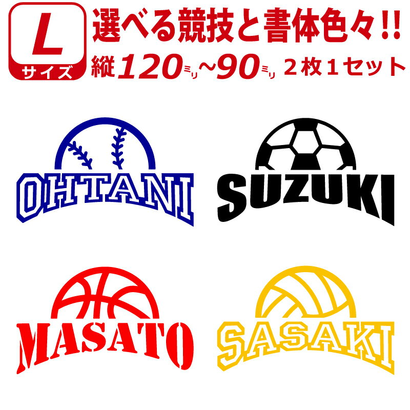ロゴ風 かっこいい! お好きな文字・競技で ステッカー シール Lサイズ2枚 選べる書体とカラーとサイズ..