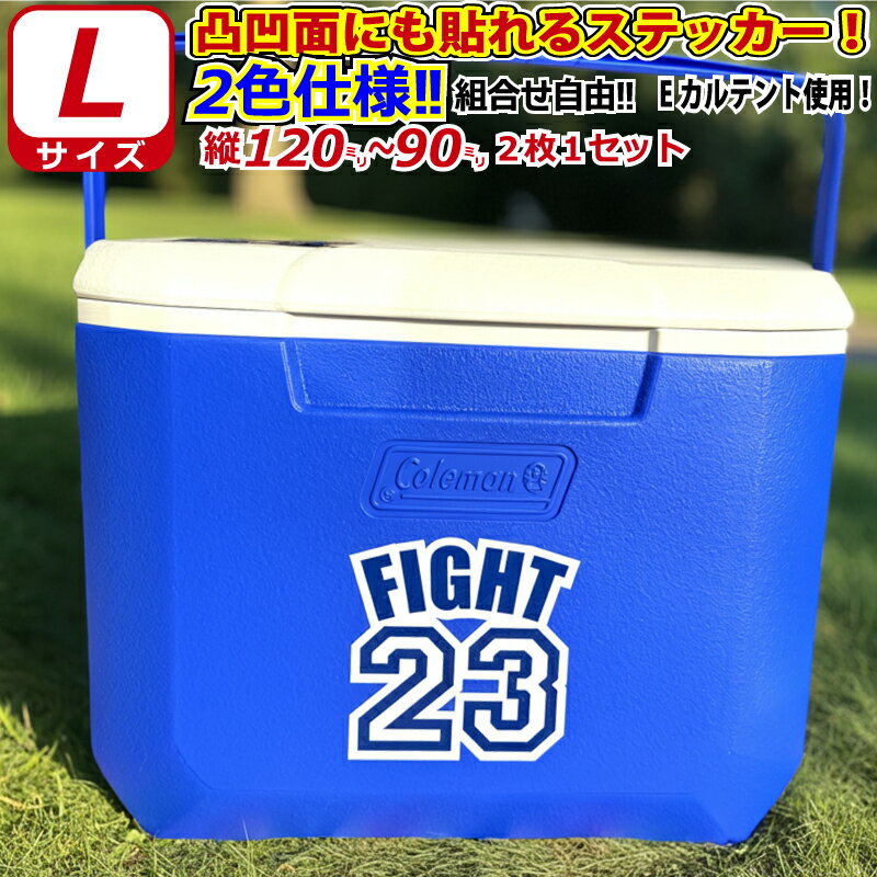 乐天商城 - 凸凹面なクーラーボックスにも貼れる！ 2色仕様 お好きな文字・数字で背番号風ステッカー Lサイズ2枚選べる書体とカラーとサイズ　ゼッケン ナンバー 数字 卒団記念 野球 バスケ サッカー バレー 剣道 ラグビー テニス 卓球