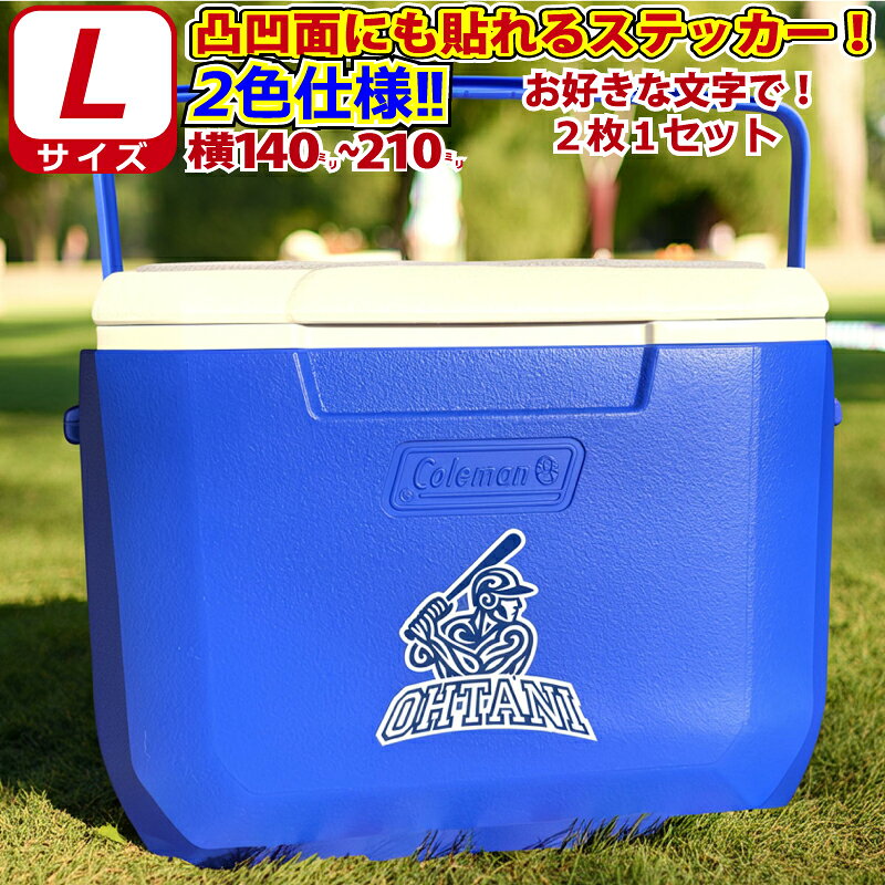 设备, 备品 - 凸凹面なクーラーボックスにも貼れる！かっこいい! 野球 バッター B2色仕様 お好きな文字でロゴ風 ステッカー シール Lサイズ2枚選べる書体とカラーとサイズ　水筒 クーラーボックス 車などへ