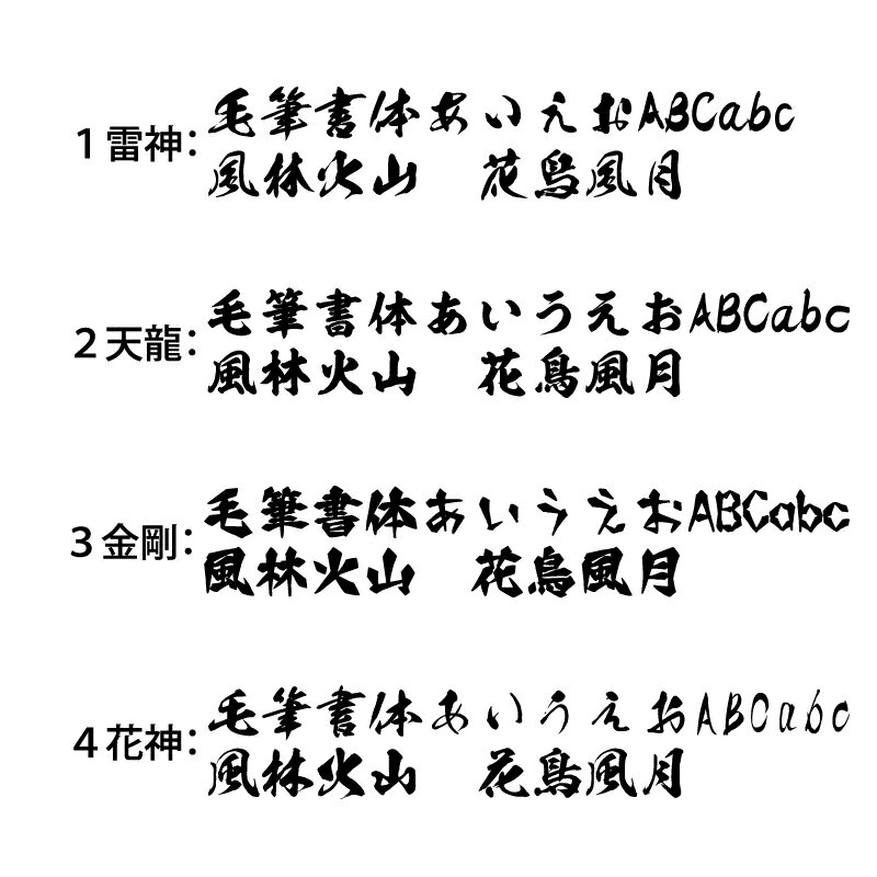 一文字から製作 高級ミラー オーダーメイド ステッカー 毛筆 文字 3Lサイズ縦11〜12cm オリジナル 車 バイク
