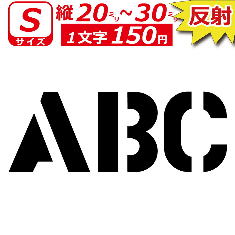 一文字から製作 高級 反射 オーダー