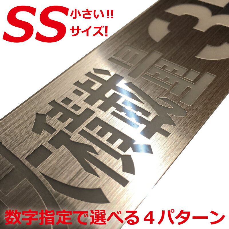SSサイズ 最大積載量 ステンシル 積載 ステッカー 英語 漢字 350 トラック 車 クルマ 軽自動車 軽トラ ヘアーラインシルバー