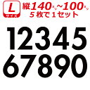 ゼッケン ナンバー ステッカー 数字 Lサイズ5枚選べる数字とカラーとサイズ
