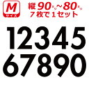 ゼッケン ナンバー ステッカー 数字 Mサイズ7枚選べる数字とカラーとサイズ