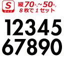 ゼッケン ナンバー 数字 ステッカー Sサイズ8枚選べる数字とカラーとサイズ