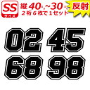 高級 反射 ゼッケン 2桁 枠付 ナンバー 数字 ステッカー SSサイズ6枚選べる数字とカラーとサイズ