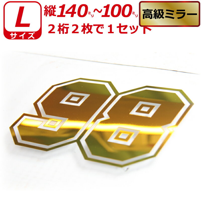Rakuten - 高級ミラー 2桁 ゼッケン 枠付 ナンバー 数字 ステッカー Lサイズ2枚選べる数字とカラーとサイズ