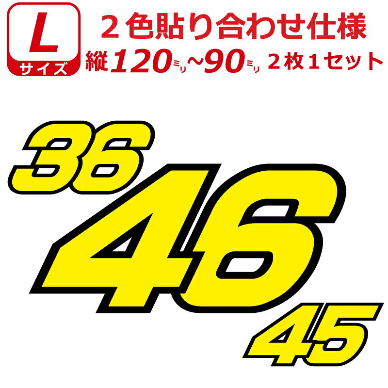 ゼッケン 2色仕様 ナンバー 数字 ステッカー ...の商品画像