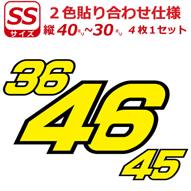 Rakuten - ゼッケン 2色仕様 ナンバー 数字 ステッカー Sサイズ4枚選べる数字とカラーとサイズ