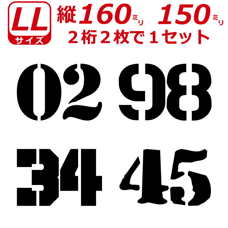 乐天商城 - 2桁 ゼッケン ステンシル書体 ナンバー 数字 ステッカー LLサイズ2枚選べる数字とカラーとサイズ