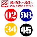 2桁 ゼッケン ステンシル書体 ナンバー 数字 丸型 ステッカー SSサイズ6枚選べる数字とカラーとサイズ