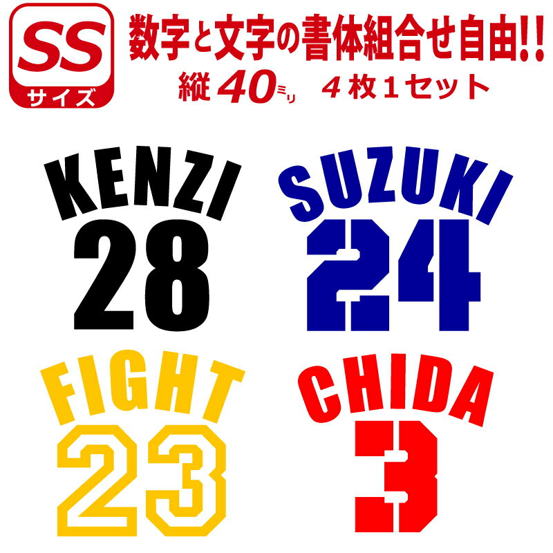 お好きな文字・数字で背番号風ステッカー SSサイズ4枚選べる書体とカラーとサイズ　ゼッケン ナンバー ..