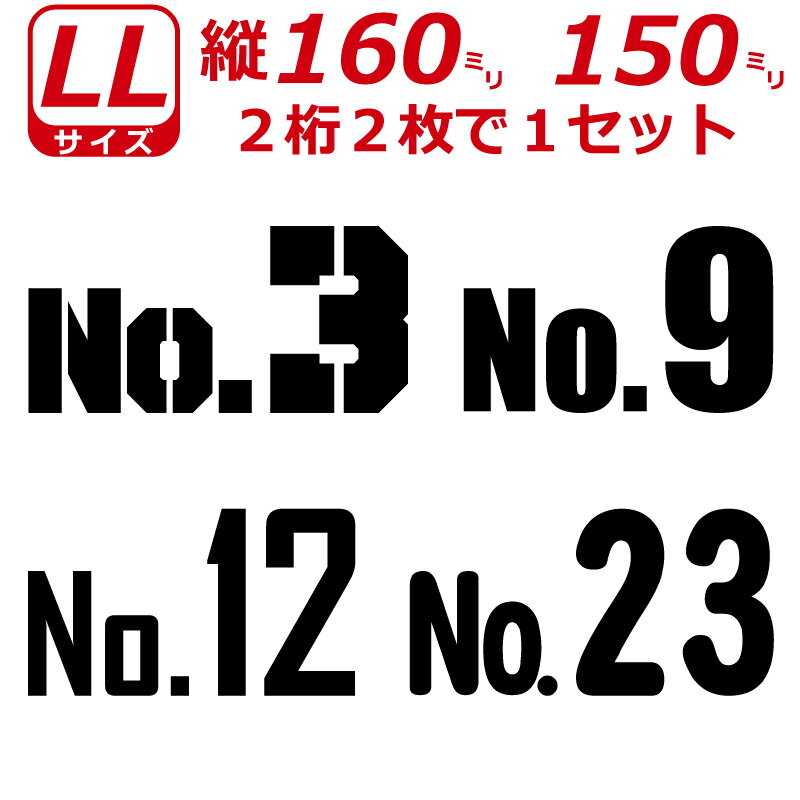 乐天商城 - No.2桁 ナンバー 数字 ステッカー LLサイズ2枚選べる数字とカラーとサイズ シール