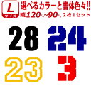 お好きな 数字で 背番号 ステッカー Lサイズ2枚選べる書体とカラーとサイズ ゼッケン ナンバー 数字