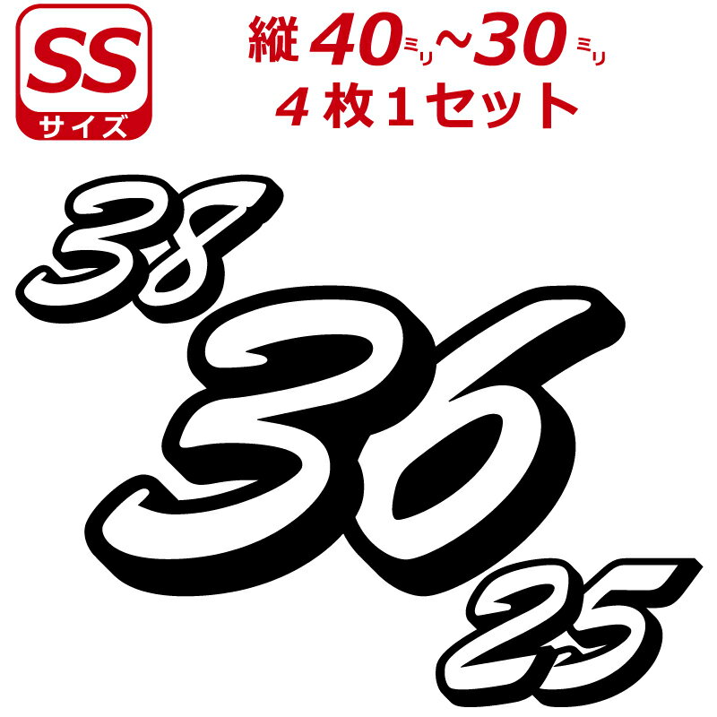 Rakuten - 2桁 ゼッケン 中抜 B書体 ナンバー 数字 ステッカー SSサイズ4枚選べる数字とカラーとサイズ