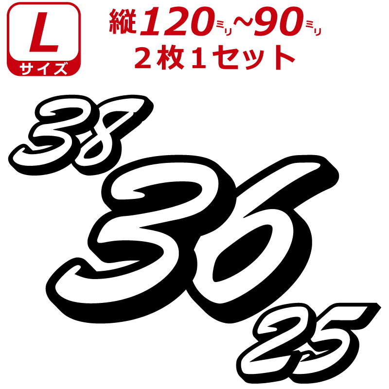 Rakuten - 2桁 ゼッケン 中抜 B書体 ナンバー 数字 ステッカー Lサイズ2枚選べる数字とカラーとサイズ
