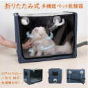 ペット用霧化ボックス 酸素室用ケージ ペット乾燥箱 折りたたみ ペット乾燥ボックス 乾燥ケース ペット 小型犬 猫 お風呂後 通気 軽量 丈夫 ペット用品