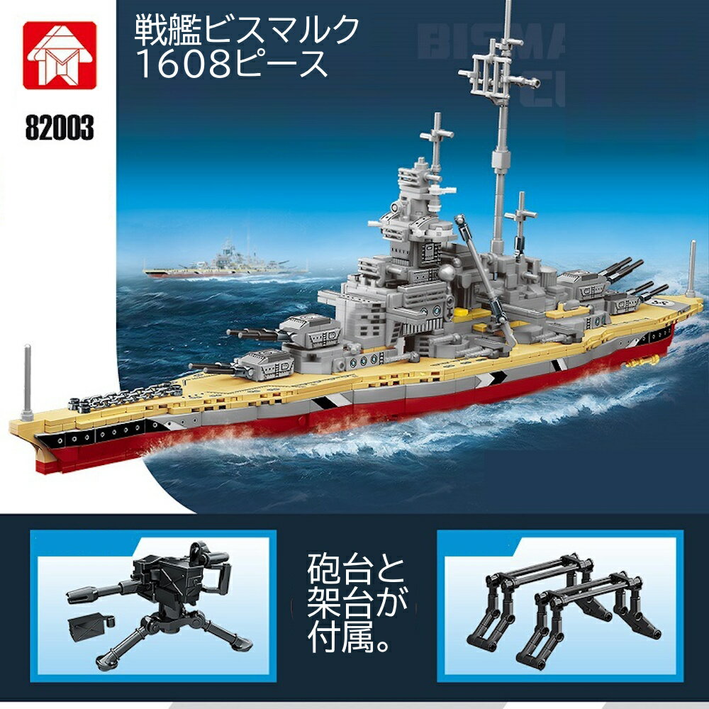 楽天市場】戦艦 ブロックの通販 楽天市場】戦艦 ブロックの通販