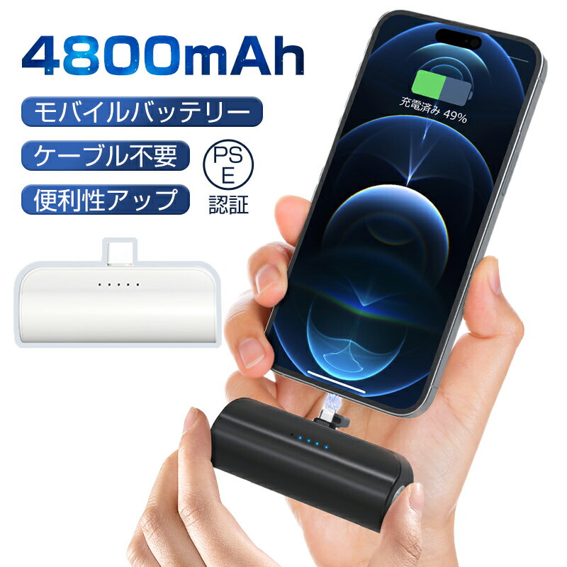 品名 (メーカー） Navyral モバイルバッテリー B23 詳細説明 色：白/黒 容量：4800mAh 充電端子：Lighting端子 入力：5V/3A Lighting出力：5V/2.4A Type-C出力：9V/2A 届出事業者名：...