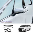 新型 アルファード40系サイドミラーロアーガーニッシュ ヴェルファイア40系 ハイブリッド ALPHARD/VELLFIRE 40系 外装 アクセサリー ドアミ...