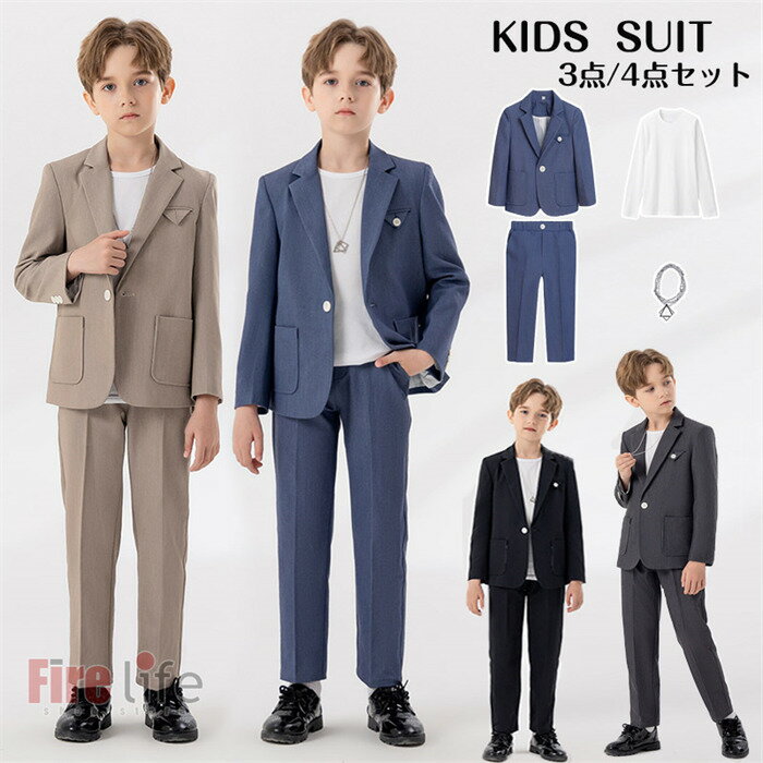 卒業式 スーツ 子供スーツ 男の子 派手 ジャケット パンツ 長袖Tシャツ フォーマルスーツ 入学式 入園式 卒園式 発表会 七五三 結婚式 舞台 演出 カジュアルスーツ 幼稚園 90/100/110/120/130/140/150/160/170
