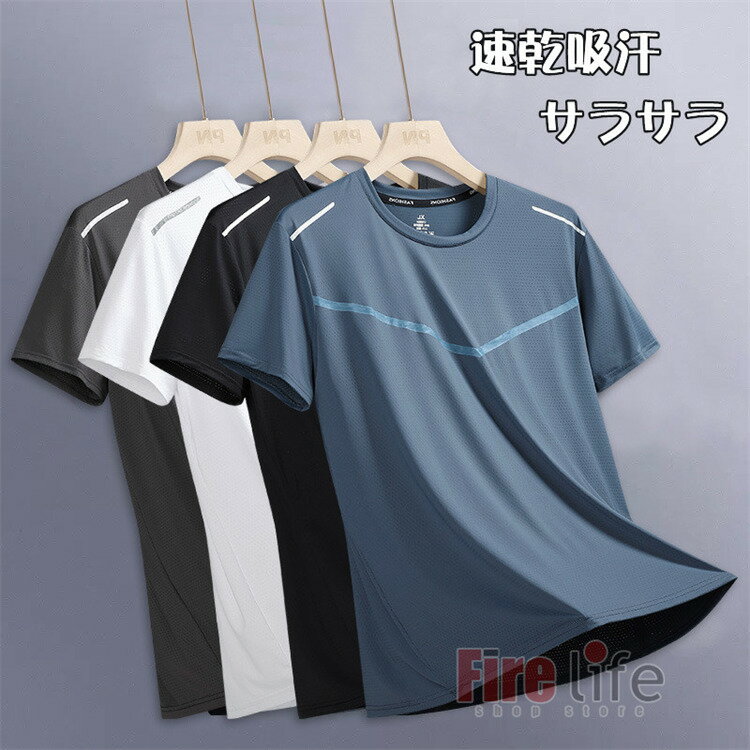 Rakuten - Tシャツ メンズ 半袖 無地 ドライTシャツ クルーネック 涼しい ドライ メッシュ 吸汗速乾 インナー スポーツウェア ユニフォーム ランニング 部屋着 通気性よく薄手 高品質 M~5XL 送料無料