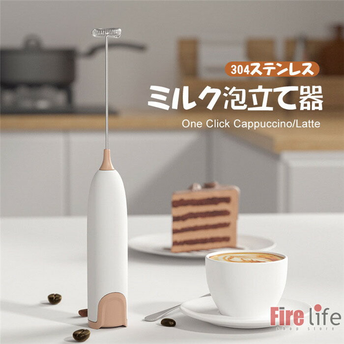 電動泡立て器 ミニ 泡だて器 手持ち ミルク泡立て器 家庭用 手作り コーヒー 焙じる 生クリーム 卵 電池式 ミルクフォーマー