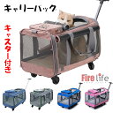 キャリーバッグ キャスター付き ペット用 猫 犬 散歩 旅行 メシュ 通気性 動物病院やお出掛け 布製 しっかり素材 取り外し可