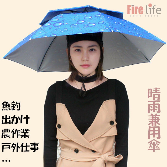 晴雨 両用傘 両手を解放する 戸外仕事 魚釣 作業 工事 日焼け防止 通気性よい 春夏秋冬 直径77cm 送料..